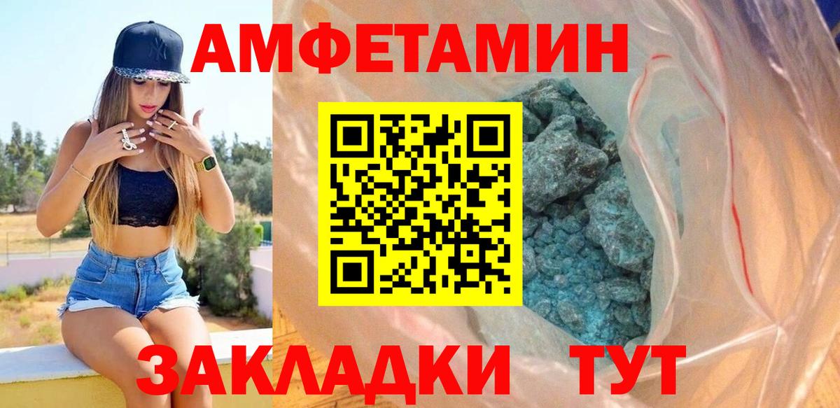 Amphetamine Розовый Владивосток