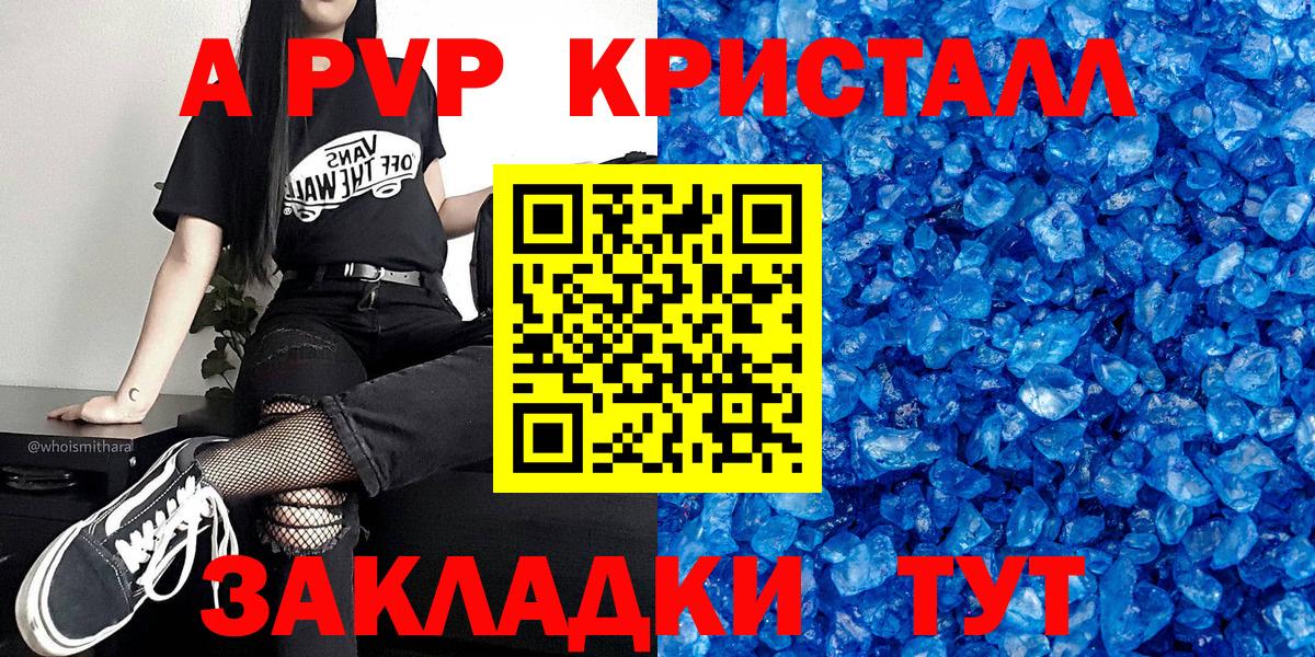 A PVP кристаллы  Alfa_PVP СК  А ПВП Crystall  Владивосток 