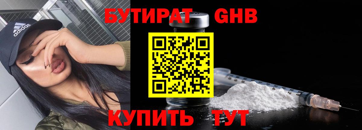 Бутират GHB Владивосток