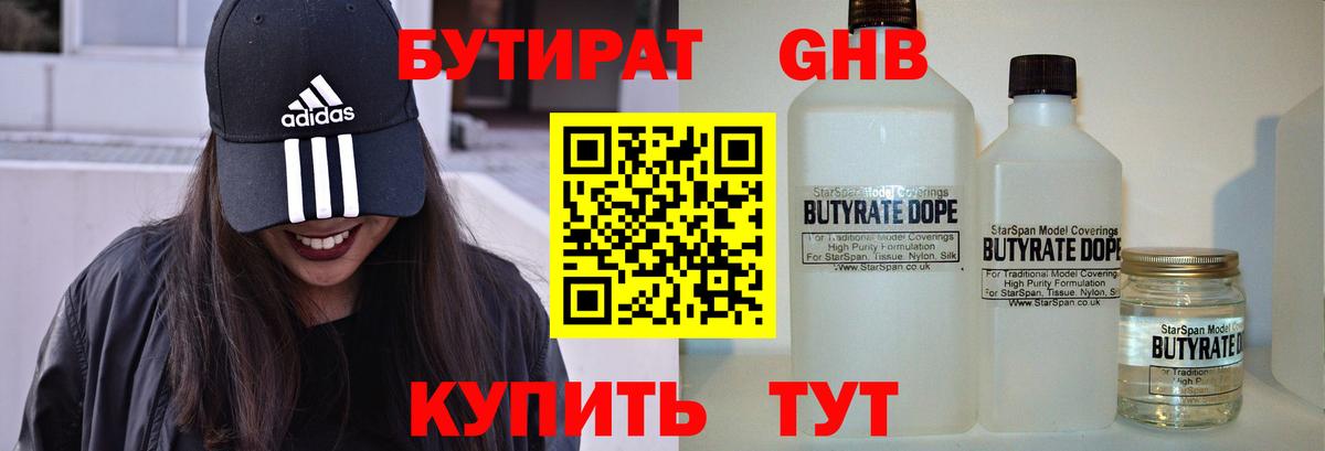 БУТИРАТ GHB  Владивосток 