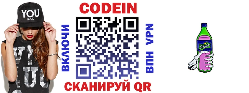 hydra ссылки  Владивосток  Codein напиток Lean (лин)  купить  