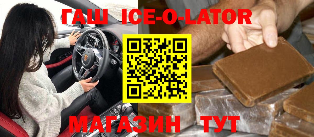 Гашиш ice o lator  ГАШИШ  ГАШ ice o lator  Владивосток 