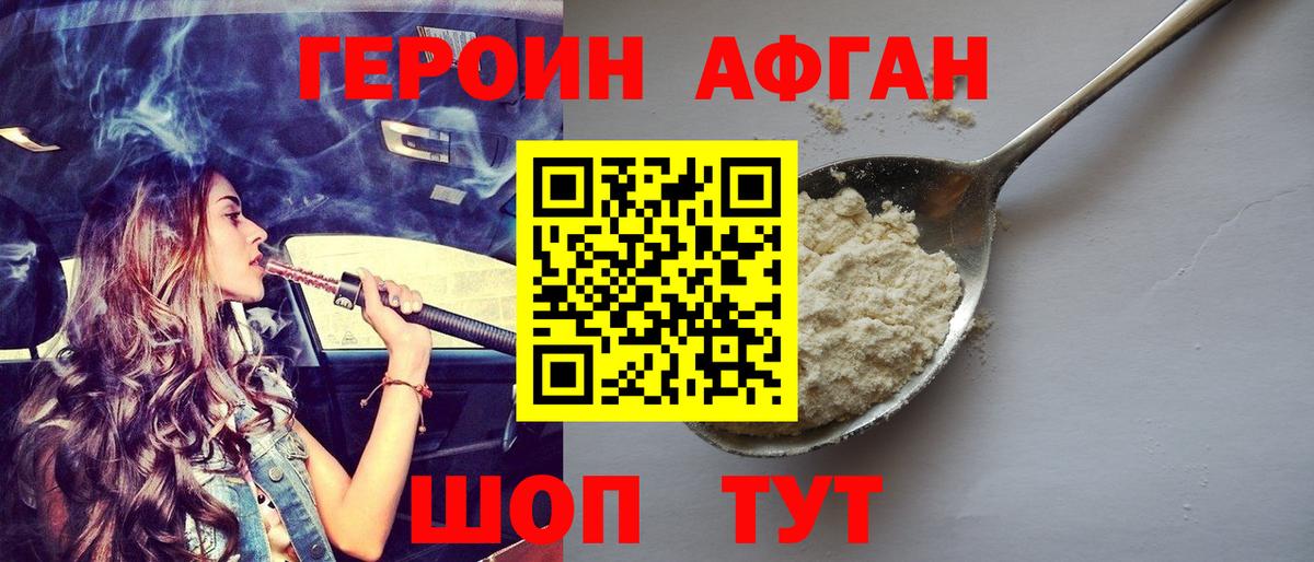 Героин герыч  Вход с VPN  Владивосток 