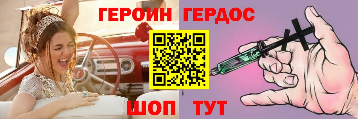 ГЕРОИН хмурый  Владивосток 