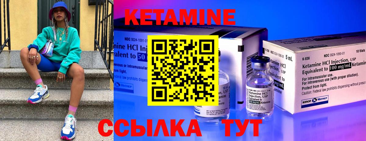 Кетамин VHQ Владивосток