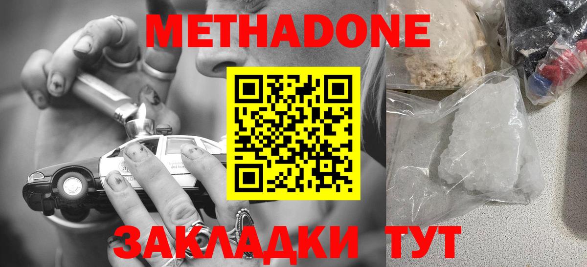 МЕТАДОН VHQ  Вход с VPN  Владивосток 