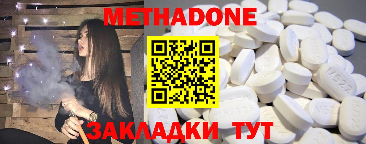 МЕТАДОН methadone  Владивосток  МЕТАДОН мёд 
